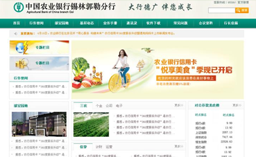 自貢網站建設公司黑羽網絡簽約 [中國農業銀行]