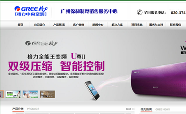 自貢網站建設公司黑羽網絡簽約 [格力空調]