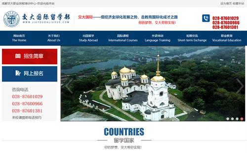 黑羽網(wǎng)絡案例交通大學留學部