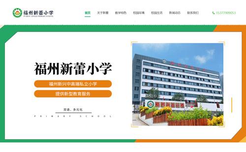 黑羽網絡案例新蕾小學