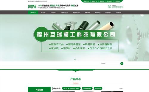 黑羽網絡案例互瑞精工