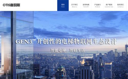 黑羽網絡案例奧的斯電梯