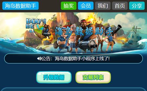 黑羽網絡案例海島奇兵數據助手